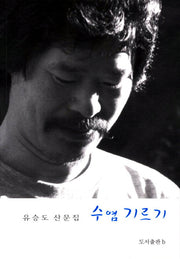 수염기르기