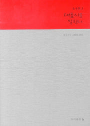 나의 대표시를 말한다