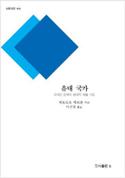 유대 국가(b판고전 4)