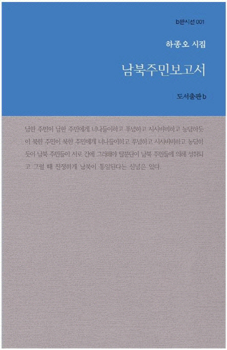 남북주민보고서(b판 시선 1)