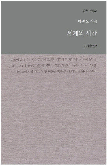 세계의 시간(b판 시선 2)