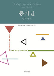 동기간(부엉이총서 1)(양장본 HardCover)
