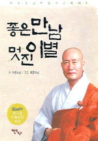 좋은만남 멋진이별