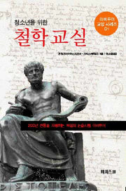 철학교실(청소년을 위한)(아비투어 교양 시리즈 01)