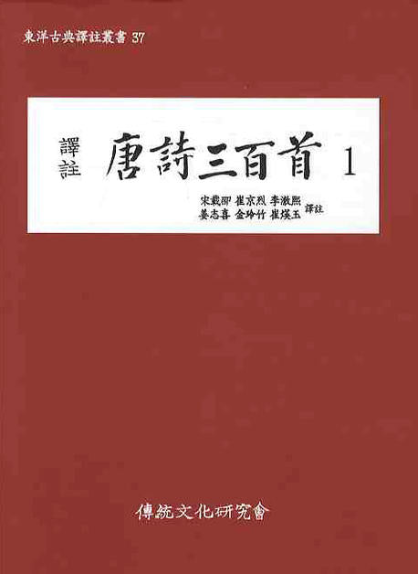 당시삼백수 1