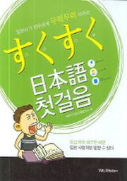 스쿠스쿠 일본어 첫걸음(CD1장포함)