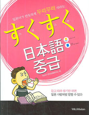 스쿠스쿠 일본어 중급