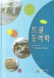토질 동역학(개정판)