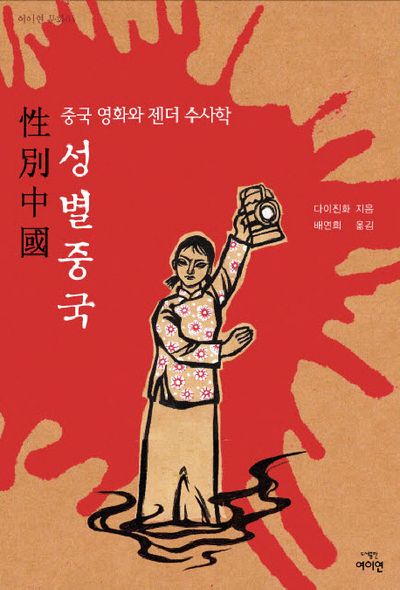 성별중국(여이연 문화 4)