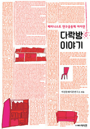 다락방 이야기