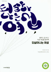 되살아 나는 여성(여이연 이론 33)