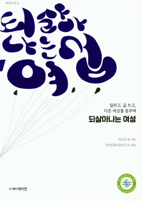 되살아 나는 여성(여이연 이론 33)