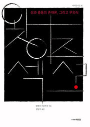 왓 이즈 섹스?