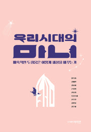 우리시대의 마녀