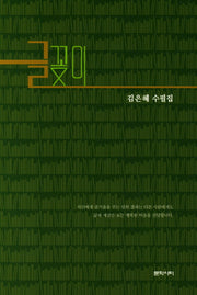 글꽃이