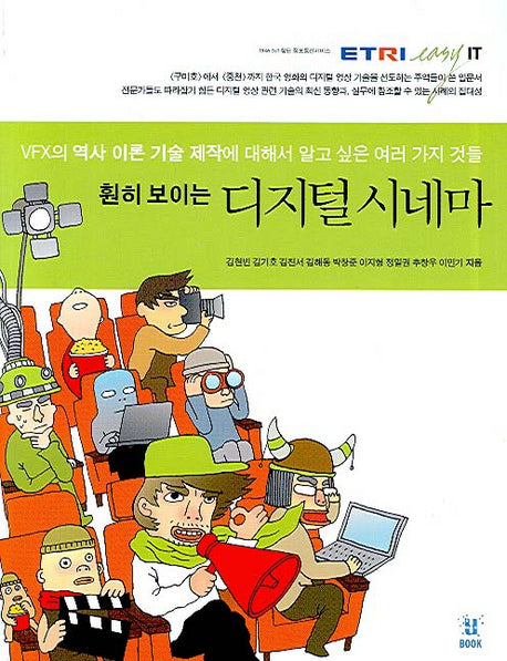 훤히 보이는 디지털 시네마