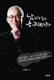 남따라 하지 마라