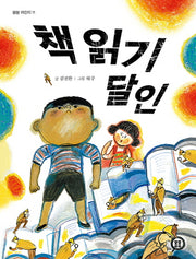 책 읽기 달인(봄봄 어린이 11)