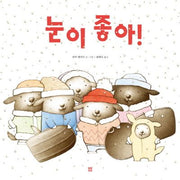 눈이 좋아!(봄봄 아름다운 그림책 58)(양장본 HardCover)