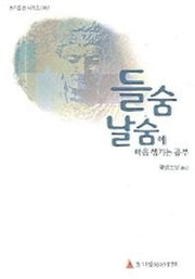 들숨 날숨에 마음 챙기는 공부