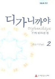 디가니까야 2(길게 설하신 경)