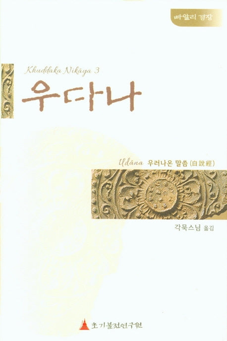 우다나(양장본 Hardcover)