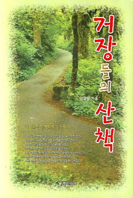 거장들의 산책