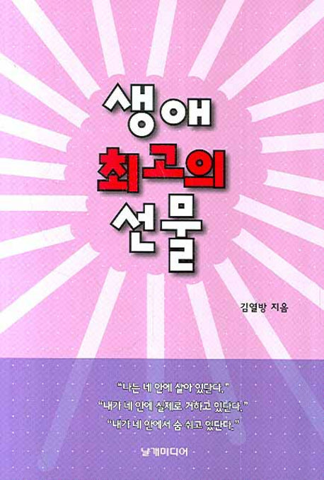 생애 최고의 선물