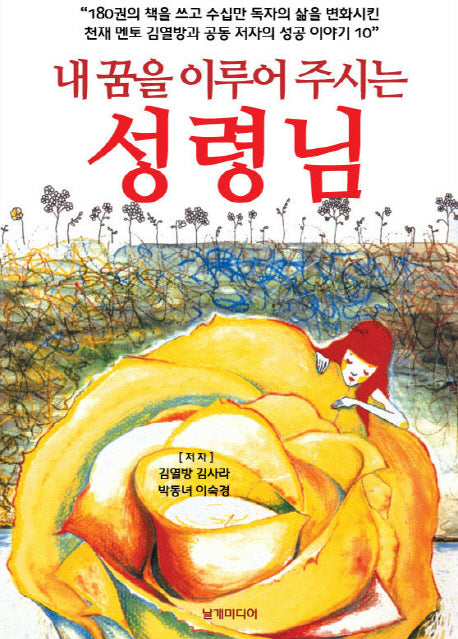 내 꿈을 이루어 주시는 성령님(내 꿈을 이루어 주시는)