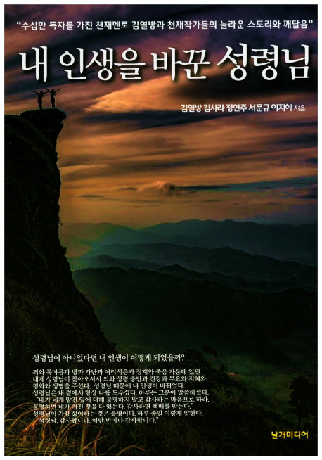 내 인생을 바꾼 성령님