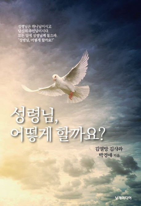 성령님, 어떻게 할까요?