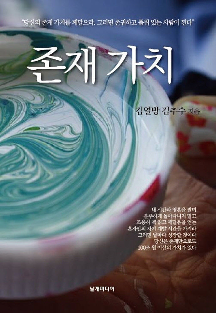 존재 가치