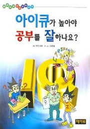 아이큐가 높아야 공부를 잘하나요