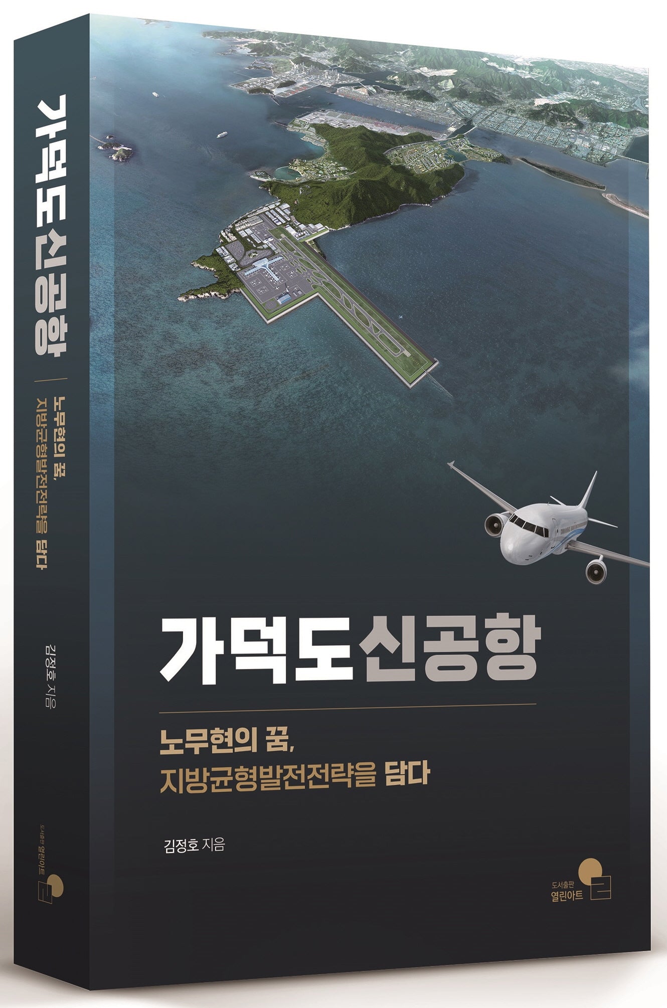 가덕도 신공항