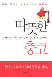 따뜻한 충고