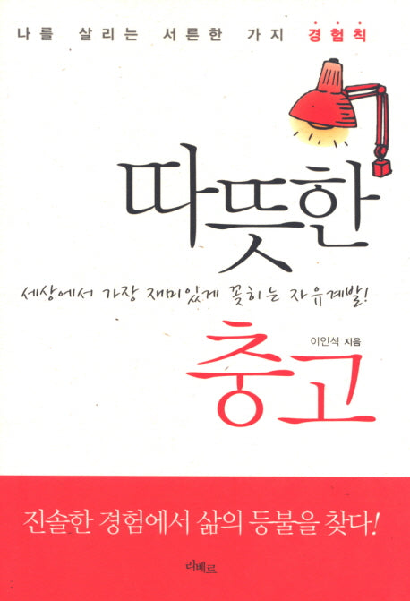 따뜻한 충고