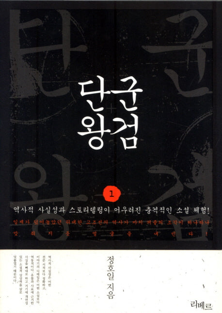단군왕검 1