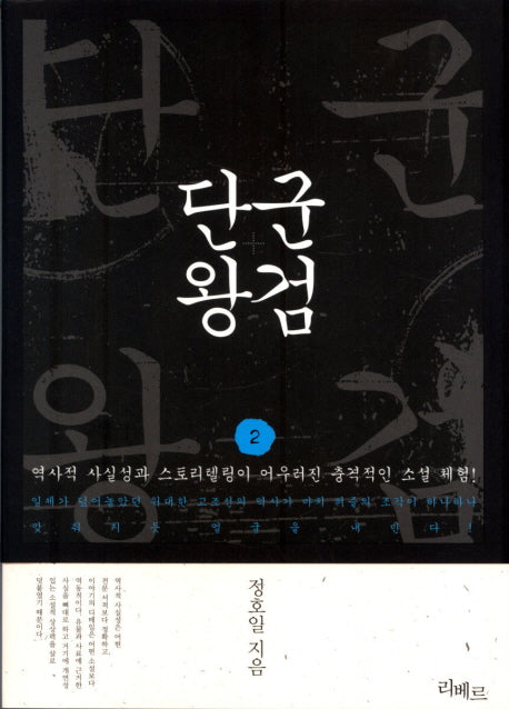 단군왕검 2
