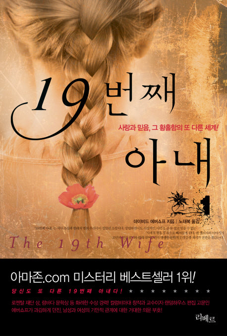 19번째 아내 1