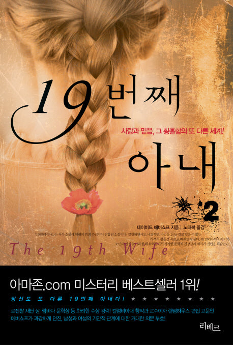 19번째 아내 2