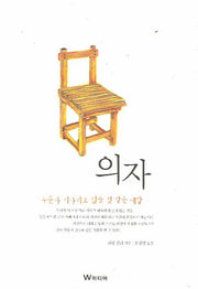 의자