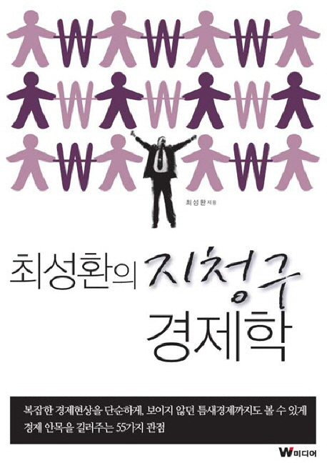 지청구 경제학(최성환의)