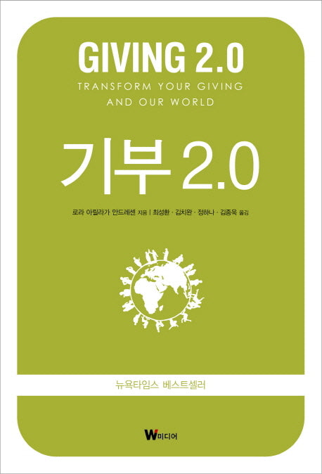 기부 2.0