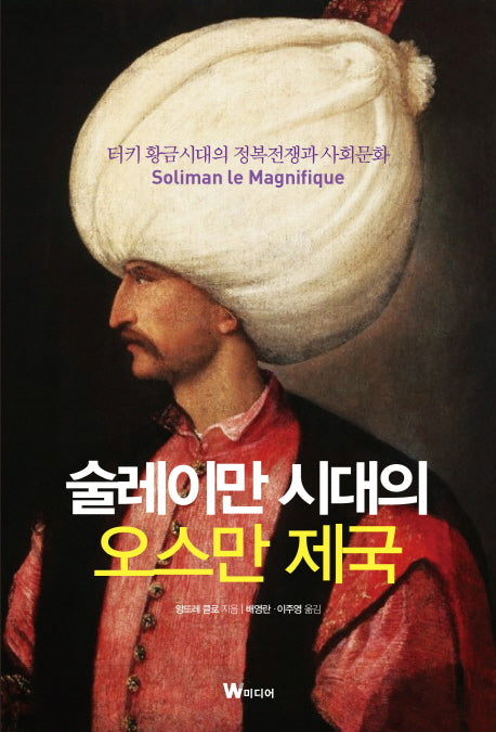 술레이만 시대의 오스만 제국
