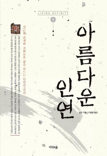 아름다운 인연