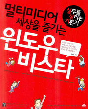 윈도우 비스타(멀티미디어 세상을 즐기는)(CD1장포함)