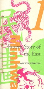 PATTERN STORY OF The EAST 1(민화)