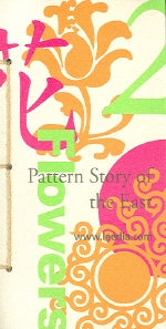 PATTERN STORY OF The EAST 2(꽃)
