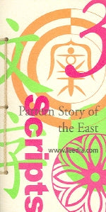 PATTERN STORY OF The EAST 3(문자)