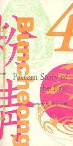 PATTERN STORY OF The EAST 4(분청)